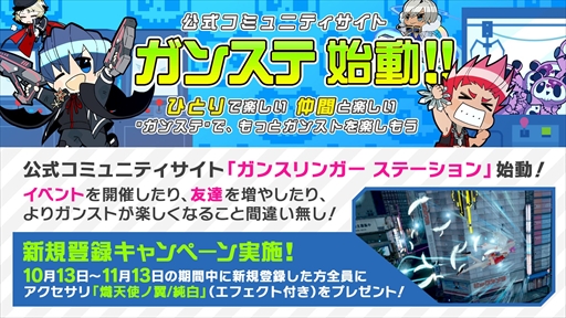 画像ギャラリー No.006のサムネイル画像 / 「ガンスリンガー ストラトス3」,システム面の改修と新ウェポンパックを追加したバージョンアップを実施。公式コミュニティサイト「ガンスリンガー ステーション」の公開も