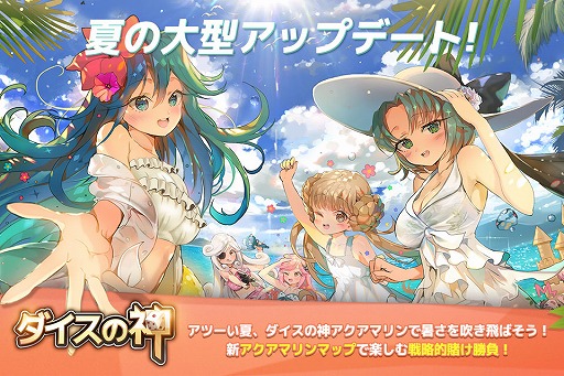 画像ギャラリー No.001のサムネイル画像 / 「ダイスの神」,夏を満喫できる新マップ“アクアマリン”が登場