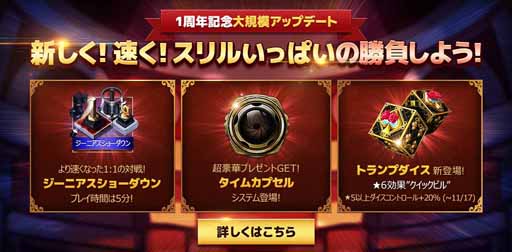 画像ギャラリー No.004のサムネイル画像 / 「ダイスの神」，1周年記念イベントを開催。スピード感があるマップも登場