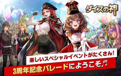 画像ギャラリー No.001のサムネイル画像 / 「ダイスの神」,新マップ「カラフル JOY ランド」などを追加する3周年記念大型アップデートが実装