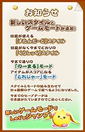 画像ギャラリー No.002のサムネイル画像 / 「たまうさジャンプ！」，スタイルとモードの組み合わせで遊び方を選べるように