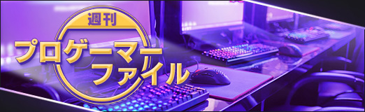 画像ギャラリー No.001のサムネイル画像 / 「週刊プロゲーマーファイル」File.091:Rob選手【Shadowverse】
