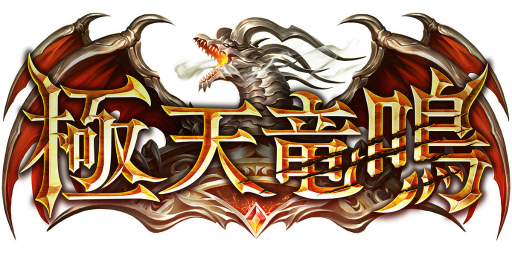 画像ギャラリー No.002のサムネイル画像 / 「Shadowverse」,最新カードパック“極天竜鳴”の提供を開始
