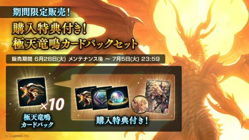 画像ギャラリー No.006のサムネイル画像 / 「Shadowverse」,最新カードパック“極天竜鳴”の提供を開始