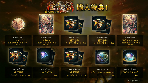 画像ギャラリー No.007のサムネイル画像 / 「Shadowverse」,最新カードパック“極天竜鳴”の提供を開始