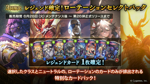 画像ギャラリー No.008のサムネイル画像 / 「Shadowverse」,最新カードパック“極天竜鳴”の提供を開始