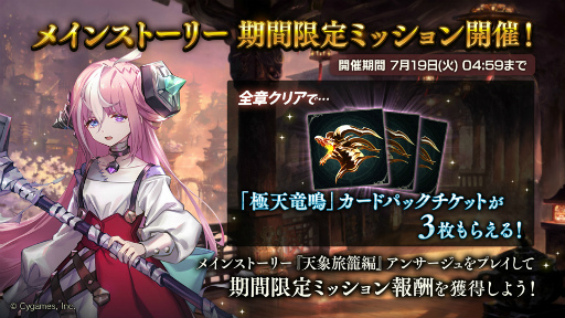 画像ギャラリー No.009のサムネイル画像 / 「Shadowverse」,最新カードパック“極天竜鳴”の提供を開始