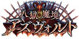 画像ギャラリー No.002のサムネイル画像 / 「Shadowverse」,最新カードパック“八獄魔境アズヴォルト”をリリース。“ちいかわ”コラボを再び開催
