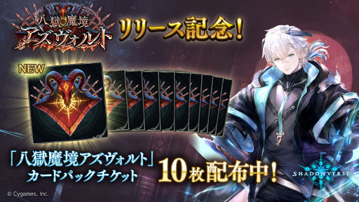 画像ギャラリー No.003のサムネイル画像 / 「Shadowverse」,最新カードパック“八獄魔境アズヴォルト”をリリース。“ちいかわ”コラボを再び開催