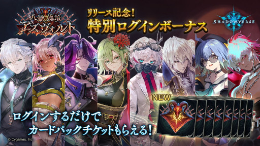 画像ギャラリー No.004のサムネイル画像 / 「Shadowverse」,最新カードパック“八獄魔境アズヴォルト”をリリース。“ちいかわ”コラボを再び開催