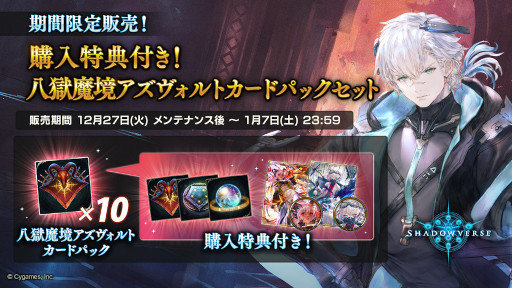画像ギャラリー No.006のサムネイル画像 / 「Shadowverse」,最新カードパック“八獄魔境アズヴォルト”をリリース。“ちいかわ”コラボを再び開催