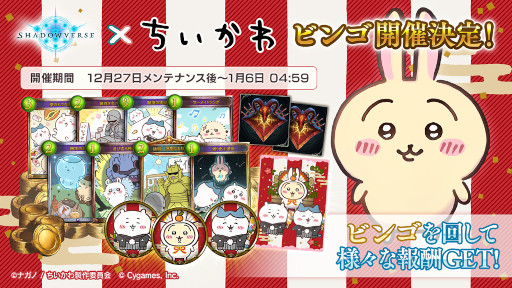 画像ギャラリー No.009のサムネイル画像 / 「Shadowverse」,最新カードパック“八獄魔境アズヴォルト”をリリース。“ちいかわ”コラボを再び開催