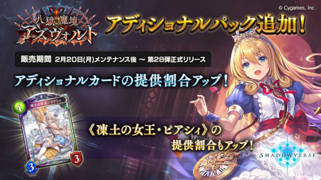 画像ギャラリー No.001のサムネイル画像 / 「シャドウバース」，“八獄魔境アズヴォルト”アディショナルパックを追加。カードパックが無料で手に入るキャンペーンも開催に