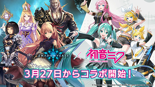 画像ギャラリー No.001のサムネイル画像 / 「Shadowverse」×初音ミクコラボが本日開始に。限定エンブレムやスリーブを獲得できるログインボーナスを始めとした各種キャンペーンを実施
