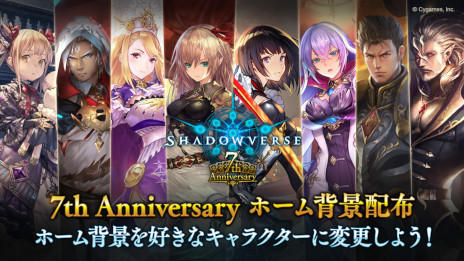 画像ギャラリー No.002のサムネイル画像 / 「シャドウバース」，豪華報酬がもらえる7周年記念キャンペーンを6月17日から順次展開。第29弾「ミスタルシアの英雄」を6月27日にリリース