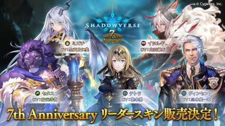 画像ギャラリー No.013のサムネイル画像 / 「シャドウバース」，豪華報酬がもらえる7周年記念キャンペーンを6月17日から順次展開。第29弾「ミスタルシアの英雄」を6月27日にリリース