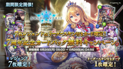 画像ギャラリー No.020のサムネイル画像 / 「シャドウバース」，豪華報酬がもらえる7周年記念キャンペーンを6月17日から順次展開。第29弾「ミスタルシアの英雄」を6月27日にリリース