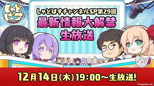 画像ギャラリー No.001のサムネイル画像 / 「Shadowverse」，今後のロードマップを公開。「しゃどばすチャンネルSP第29回 最新情報大解禁生放送」発表内容まとめ