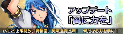 画像ギャラリー No.001のサムネイル画像 / 「ドラゴニックエイジ」,アップデート「翼に力を」を本日実施