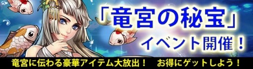 画像ギャラリー No.002のサムネイル画像 / 「ドラゴニックエイジ」アイテムショップ「竜宮の秘宝」が期間限定でオープン