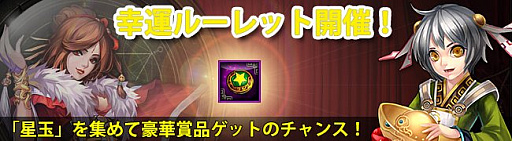 画像ギャラリー No.001のサムネイル画像 / 「ドラゴニックエイジ」，幸運ルーレットに天仙「稲荷」が登場