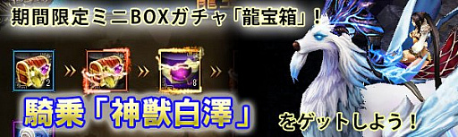 画像ギャラリー No.002のサムネイル画像 / 「ドラゴニックエイジ」，幸運ルーレットに天仙「稲荷」が登場