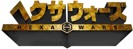 画像ギャラリー No.001のサムネイル画像 / 「ヘクサウォーズ」がmixiゲームで近日配信。銅銭などをもらえる事前登録が開始