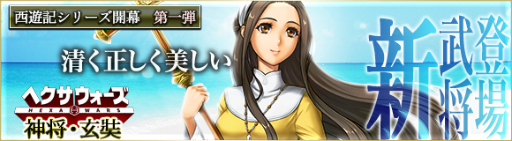 画像ギャラリー No.005のサムネイル画像 / 「ヘクサウォーズ」,新シリーズ「西遊記」の武将たちが登場