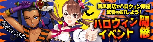 画像ギャラリー No.004のサムネイル画像 / 「ヘクサウォーズ」，ハロウィンイベント開催＆高級ガチャに神将「闇夜ノ阿修羅」が登場