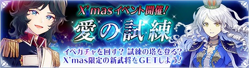 画像ギャラリー No.001のサムネイル画像 / 「ヘクサウォーズ」，高級ガチャに神将「ハールート」が登場。クリスマスイベントも開催中