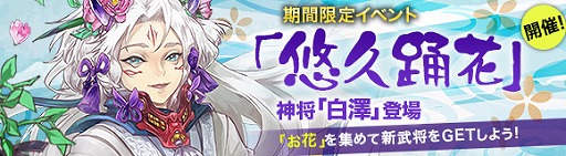 画像ギャラリー No.001のサムネイル画像 / 「ヘクサウォーズ」，神将「バフォメット」が登場。期間限定イベント「悠久踊花」の開催も