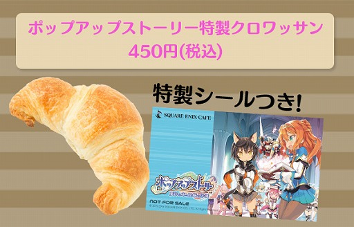 画像ギャラリー No.001のサムネイル画像 / 「ポップアップストーリー」，SQUARE ENIX CAFEでテイクアウト専用フードとグッズが発売決定