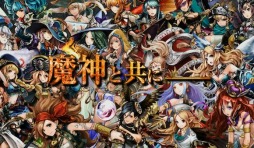 画像ギャラリー No.004のサムネイル画像 / 「ゴエティア」第2回オープンβテストが12月15日14：00にスタート。事前登録キャンペーンの期間を延長