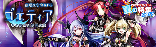 画像ギャラリー No.008のサムネイル画像 / 【PR】ブラウザRPG「ゴエティア -千の魔神と無限の塔-」で，美少女化したソロモン72柱の悪魔とともに，謎に満ちた「塔界」を攻略しよう