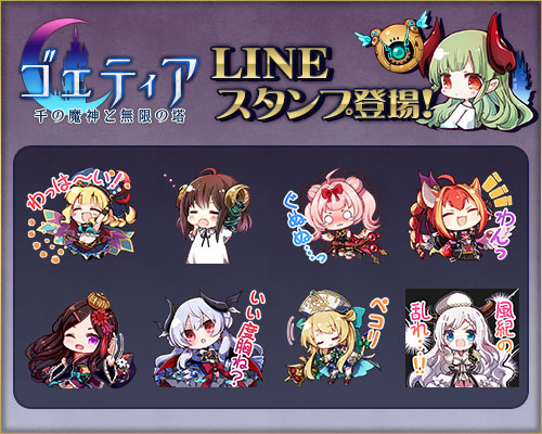 画像ギャラリー No.002のサムネイル画像 / 「ゴエティア」，LINEクリエイターズスタンプ「ゴエティア　スタンプ」の配信開始