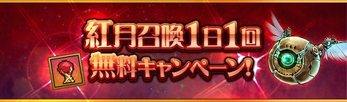 画像ギャラリー No.001のサムネイル画像 / 「ゴエティア」，サービス開始3周年記念＆年末年始イベントが開催