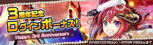 画像ギャラリー No.002のサムネイル画像 / 「ゴエティア」，サービス開始3周年記念＆年末年始イベントが開催