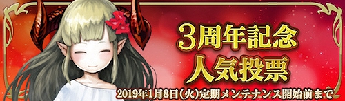 画像ギャラリー No.003のサムネイル画像 / 「ゴエティア」，サービス開始3周年記念＆年末年始イベントが開催