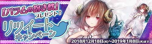 画像ギャラリー No.004のサムネイル画像 / 「ゴエティア」，サービス開始3周年記念＆年末年始イベントが開催