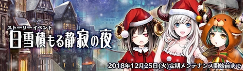 画像ギャラリー No.005のサムネイル画像 / 「ゴエティア」，サービス開始3周年記念＆年末年始イベントが開催
