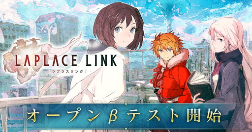 画像ギャラリー No.001のサムネイル画像 / スマホ向けブラウザRPG「LAPLACE LINK」OBTファーストインプレッション。「ロール」の概念があるリアルタイムコマンドバトルにキュアラーは必須?