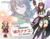 画像ギャラリー No.003のサムネイル画像 / 「LAPLACE LINK」のサービス開始時期は4月に決定。スマホアプリ版とPC版(Google Chromeアプリ)が同時配信予定であることも明らかに