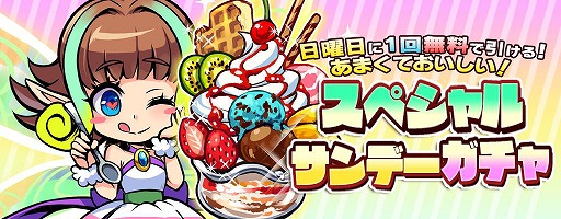 画像ギャラリー No.001のサムネイル画像 / 「ブレイブファンタジア」,毎週日曜に無料で引ける特別なレアガチャを実装