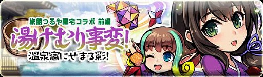 画像ギャラリー No.003のサムネイル画像 / 「ブレイブファンタジア」,“旅館つるや隠宅”コラボを開催