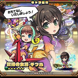 画像ギャラリー No.005のサムネイル画像 / 「ブレイブファンタジア」,“旅館つるや隠宅”コラボを開催