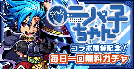 画像ギャラリー No.003のサムネイル画像 / 「ブレイブファンタジア」，“究極！ニパ子ちゃん”コラボが開催決定