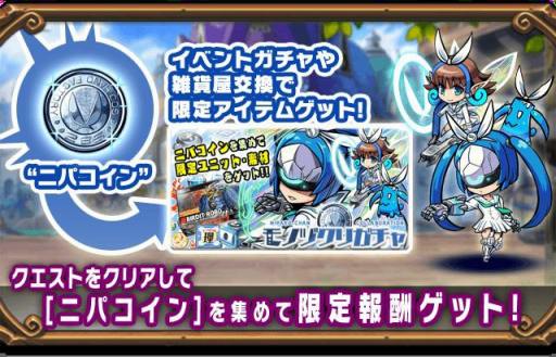 画像ギャラリー No.006のサムネイル画像 / 「ブレイブファンタジア」,コラボ記念「究極!ニパ子ちゃんガチャ前半」が開催
