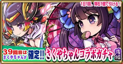画像ギャラリー No.001のサムネイル画像 / 「ブレイブファンタジア」,「葵桜玖耶プロジェクト」コラボイベント後編「こさくやの逆襲!?」が開催