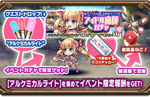 画像ギャラリー No.004のサムネイル画像 / 「ブレイブファンタジア」,「超アイドル伝説 大森杏子」とのコラボイベントが開幕