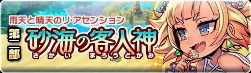 画像ギャラリー No.002のサムネイル画像 / 「ブレイブファンタジア」,“雨天と晴天のリ・アセンション”第2部が開催に